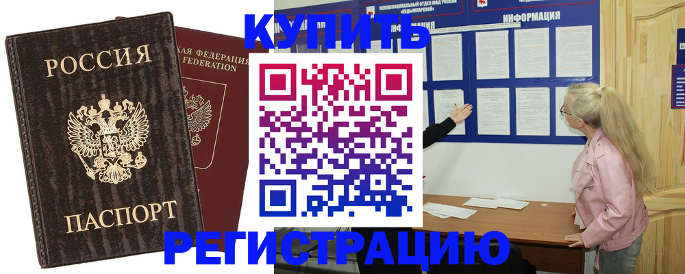 регистрация в Волоколамске