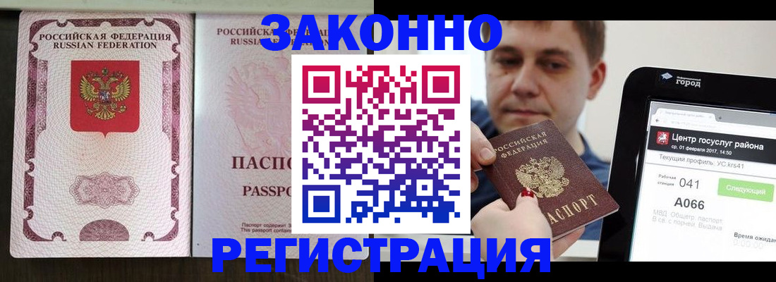 прописка 2025 в Волоколамске
